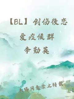 【BL】创伤後恋爱症候群